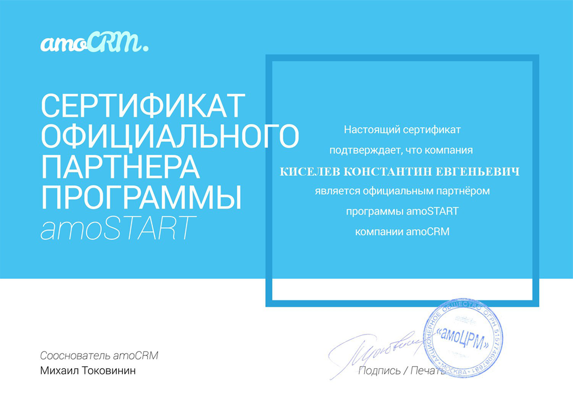 Сертификаты партнёра по Битрикс 24 в Сосновке