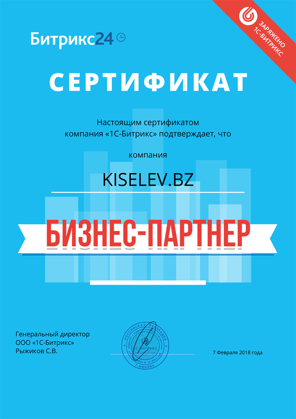 Сертификат партнёра по АМОСРМ в Сосновке